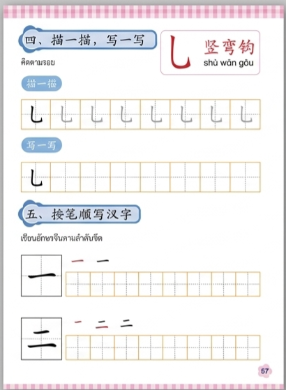ฝึกคัด 一 二 三 四 五 六 七