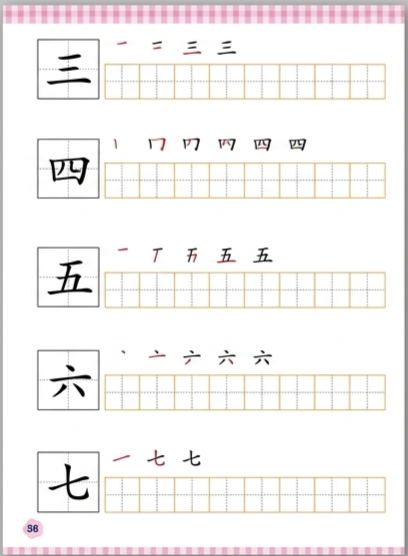 ฝึกคัด 三 四 五 六 七