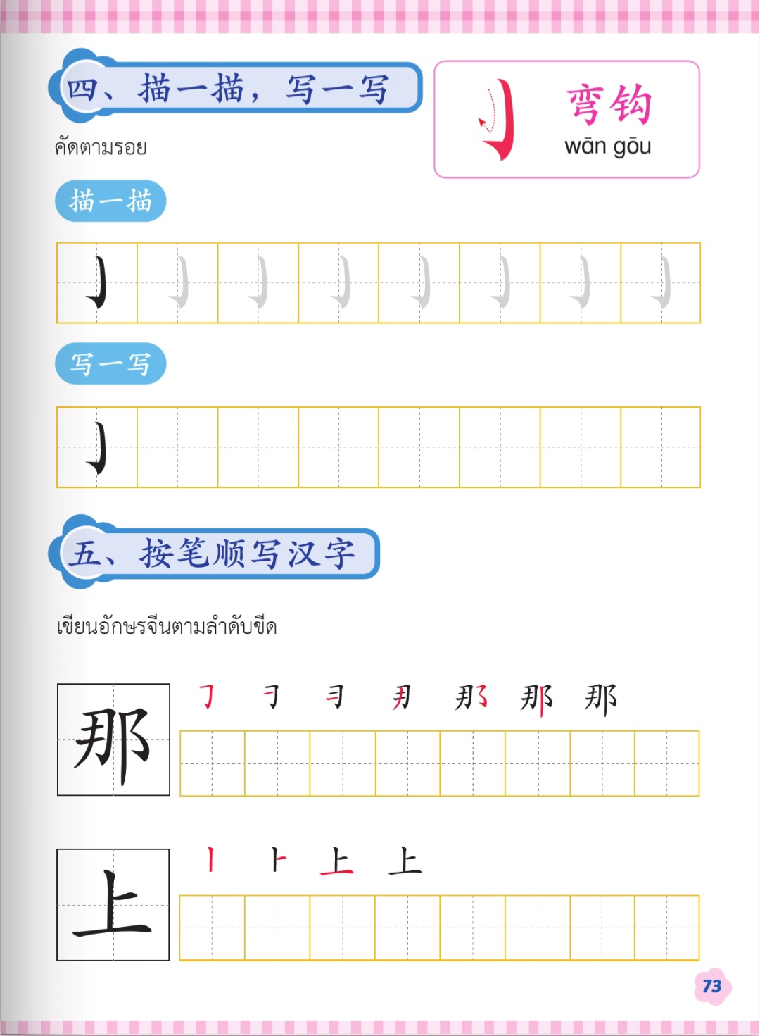 ฝึกคัด 衣 裤 子 裙 鞋