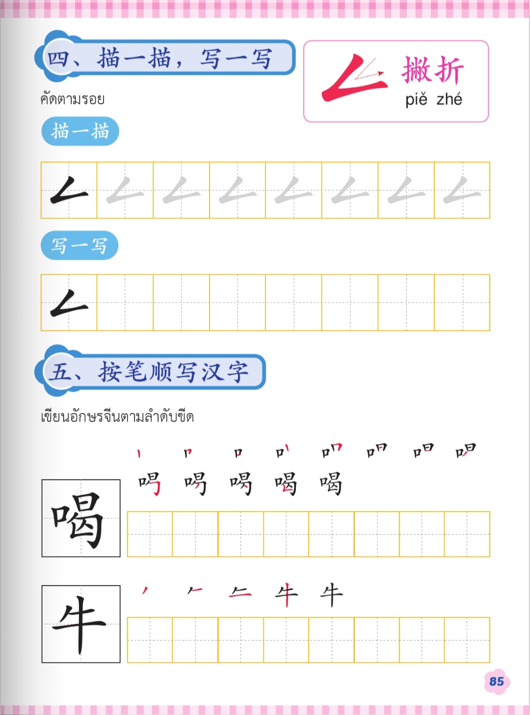 ฝึกคัด 喝 牛 奶 水 咖