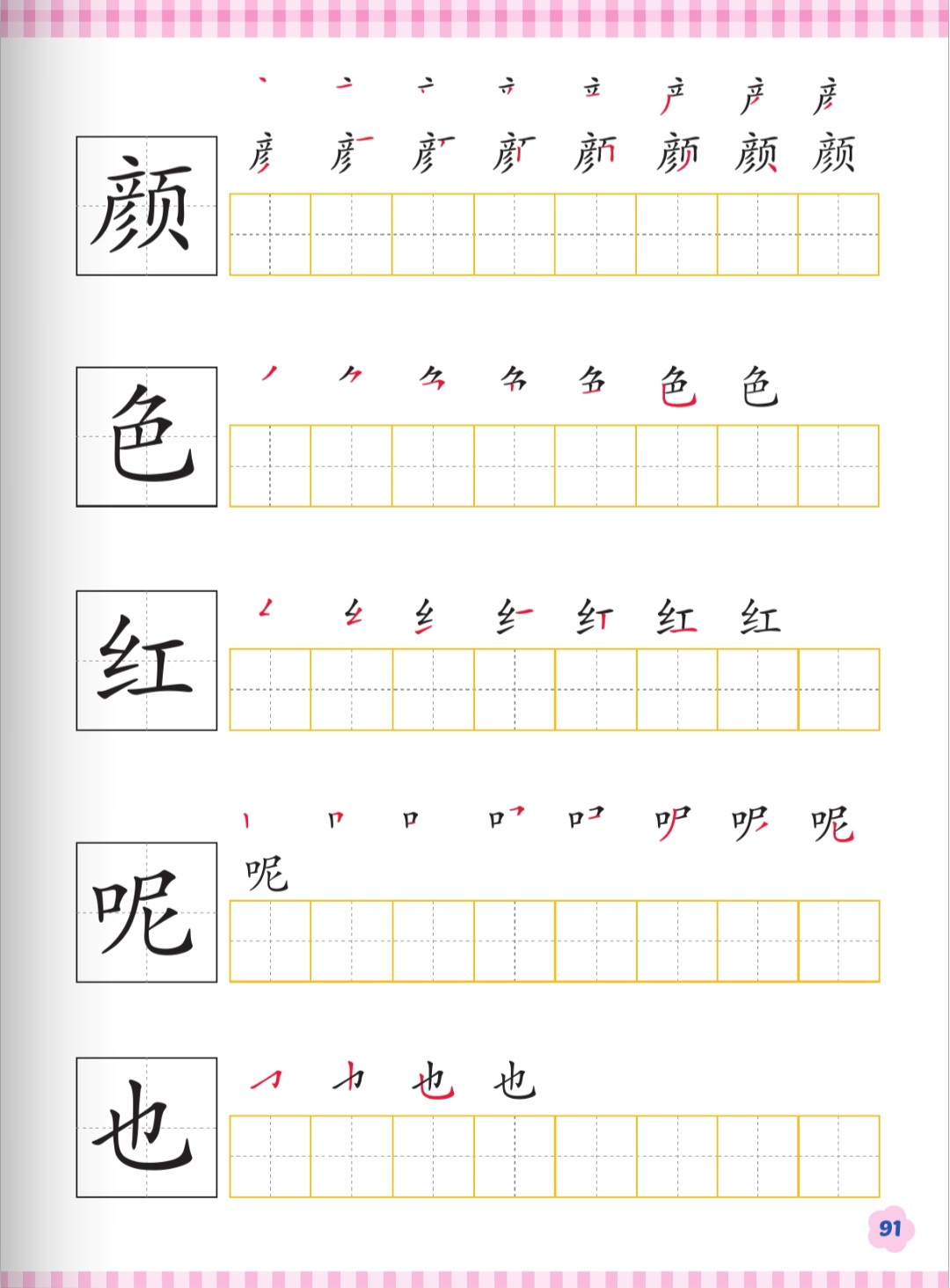 ฝึกคัด 呢 也
