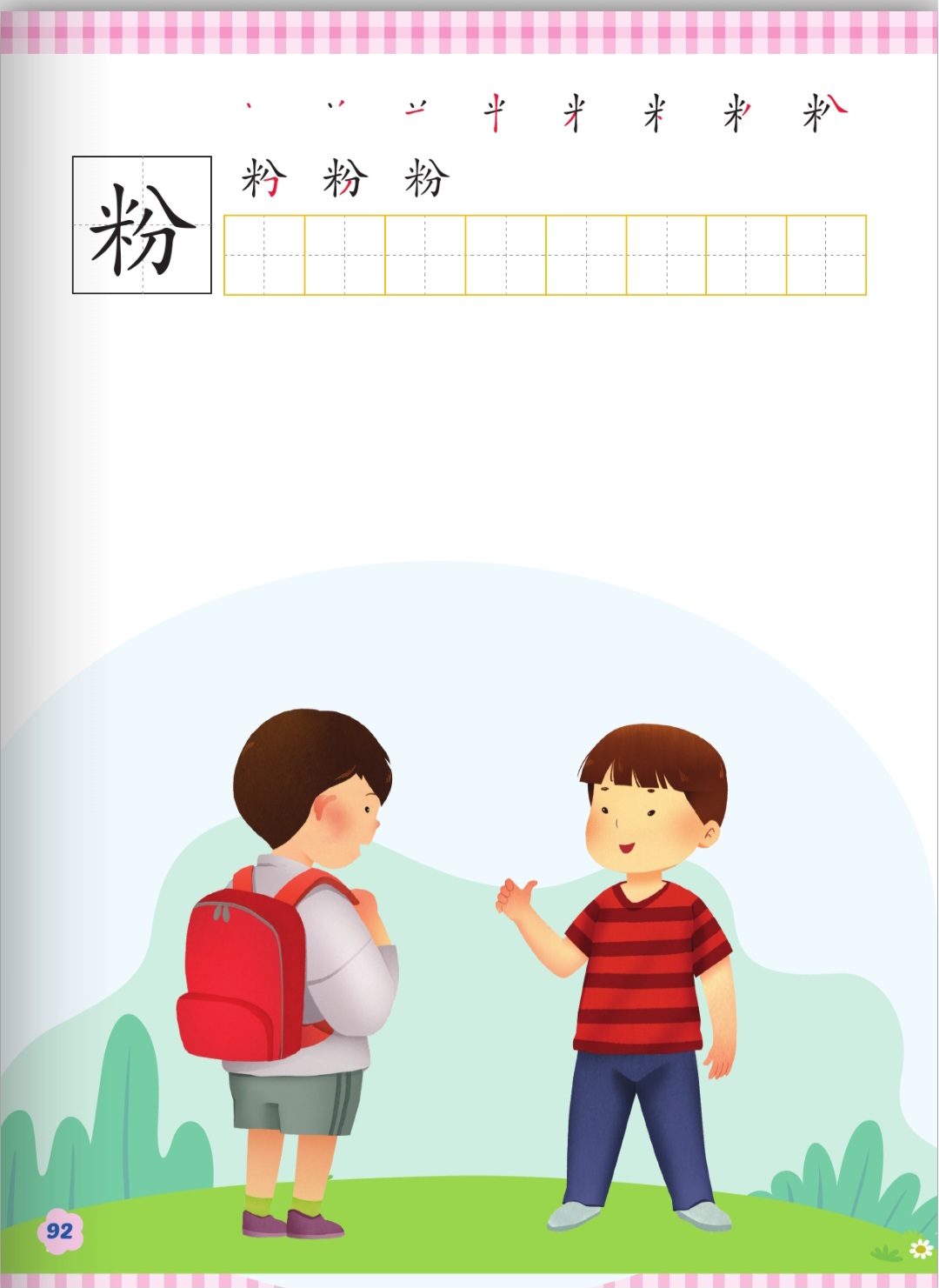 ฝึกคัด 粉